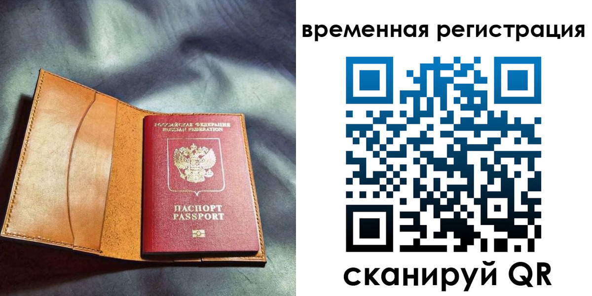прописка ребенка в Красноярске