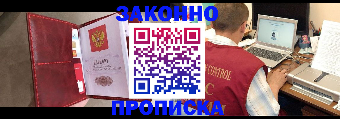 прописка паспорт в Красноярске