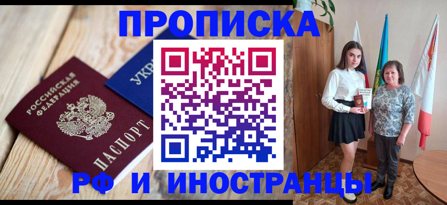 прописка иностранных граждан в Красноярске