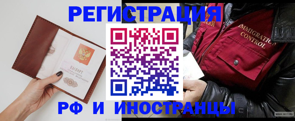 временная регистрация поиск в Красноярске