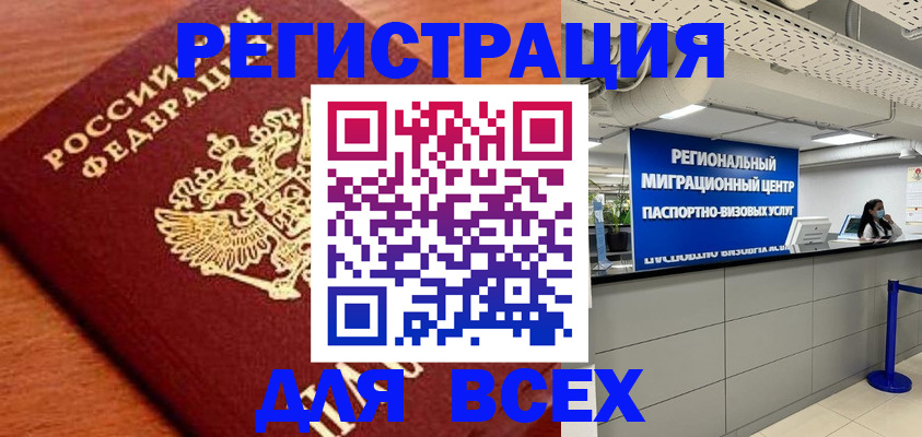 прописка паспорт в Красноярске