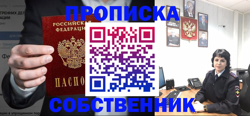 временная регистрация в Красноярске