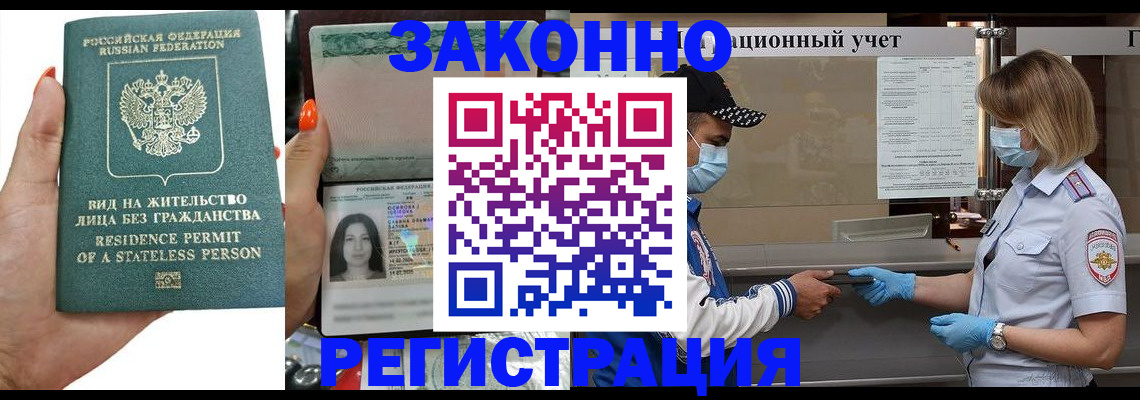 временная регистрация для школы в Красноярске