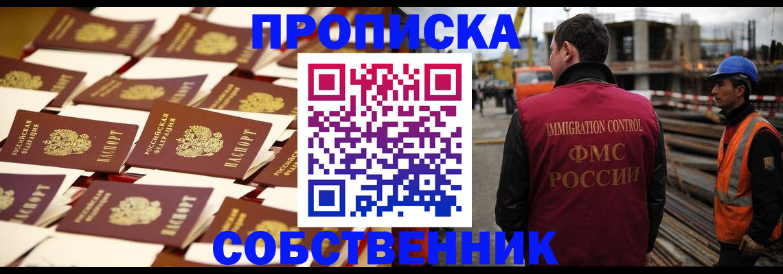 где прописаться в Красноярске