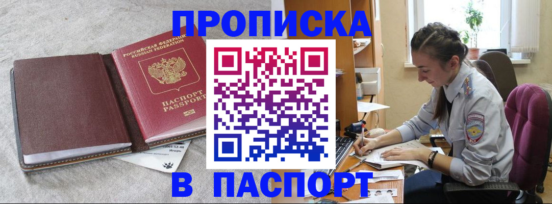 где прописаться в Красноярске