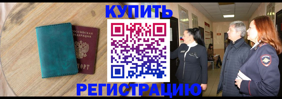 временная регистрация 2025 в Красноярске