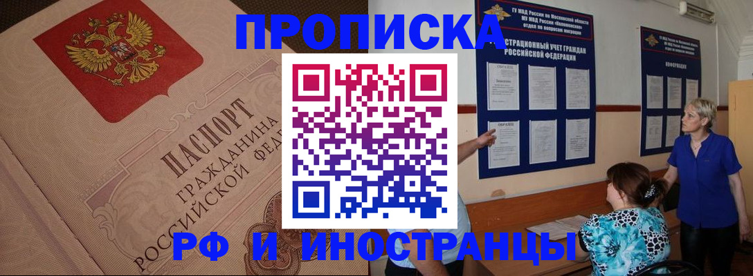 прописка гарантия в Красноярске