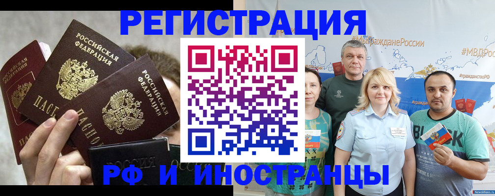 временная прописка в Красноярске