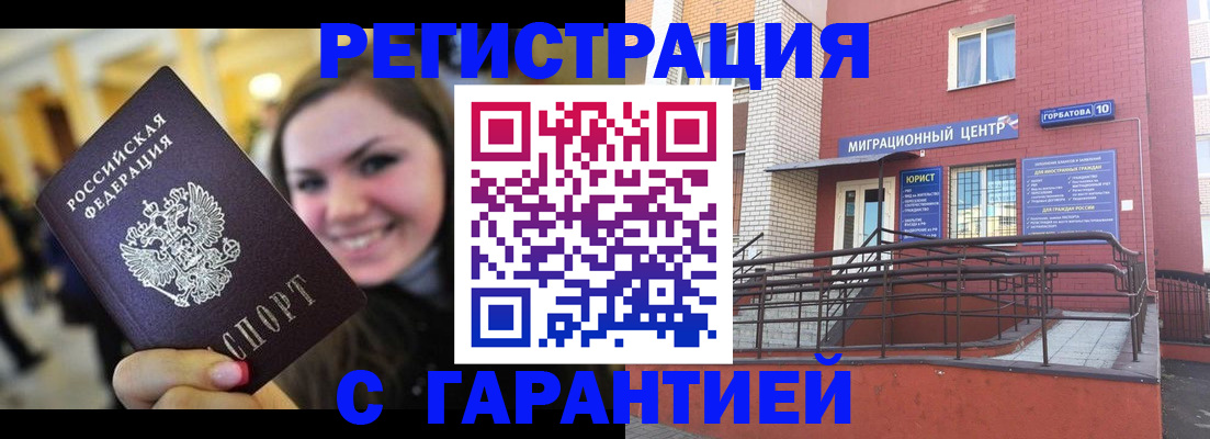 временная регистрация в Красноярске