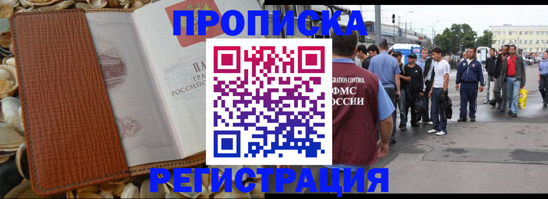 временная регистрация поиск в Красноярске